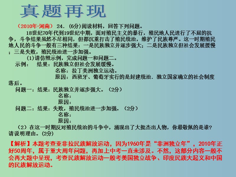 中考历史 世界近现代史命题解析（第24-25题）复习课件 新人教版.ppt_第3页