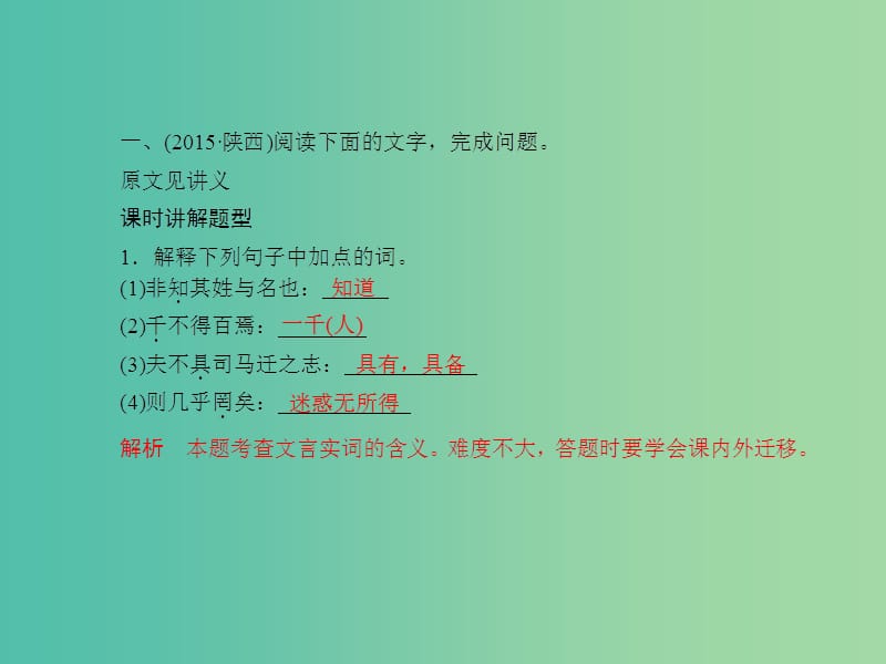 中考语文 课后强化训练 21 文言实词与虚词课件.ppt_第2页