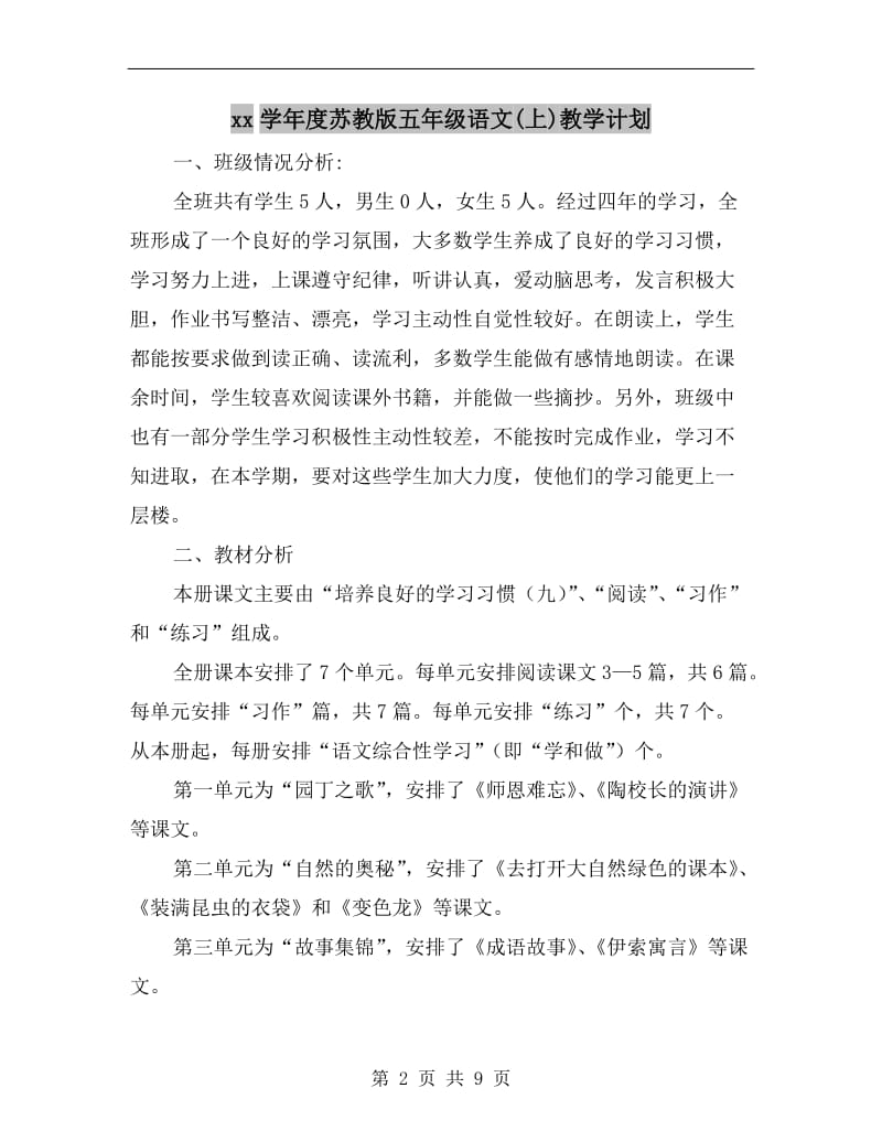 xx学年度苏教版五年级语文(上)教学计划.doc_第2页