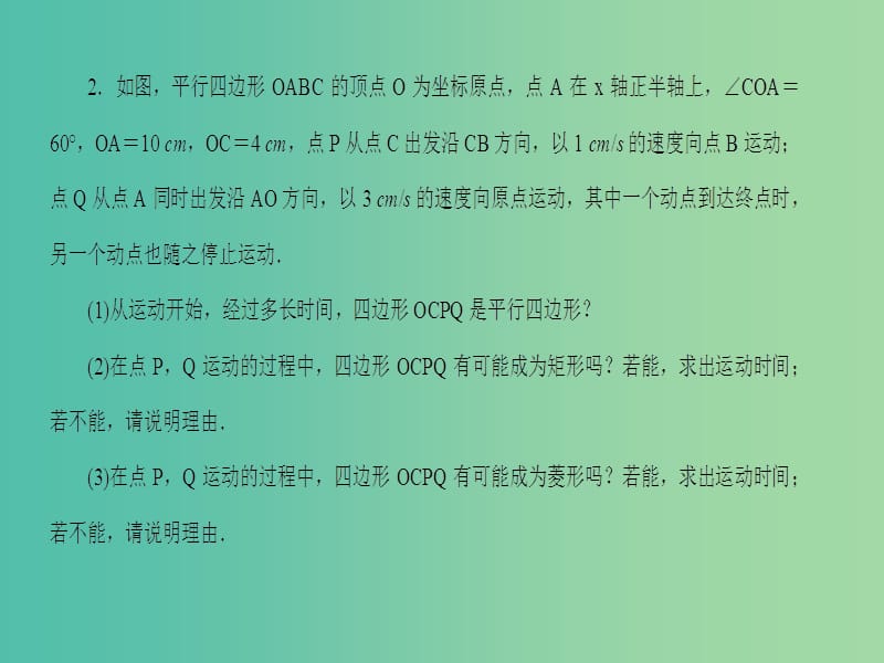 八年级数学下册 专题训练八 特殊四边形与动点问题课件 （新版）华东师大版.ppt_第3页