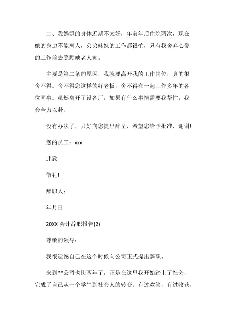 20XX会计辞职报告.doc_第2页