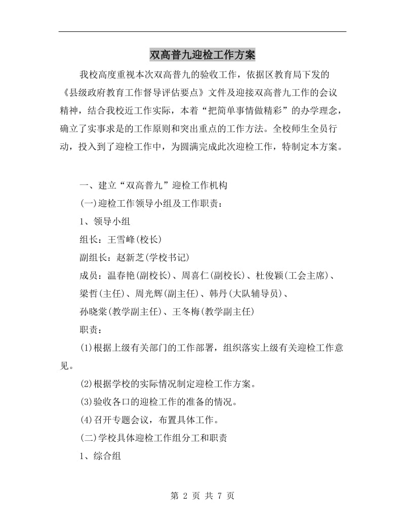 双高普九迎检工作方案.doc_第2页