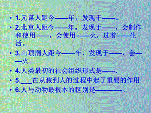 七年級(jí)歷史上冊(cè) 第一單元 第2課 星羅棋布的氏族部落課件 北師大版.ppt