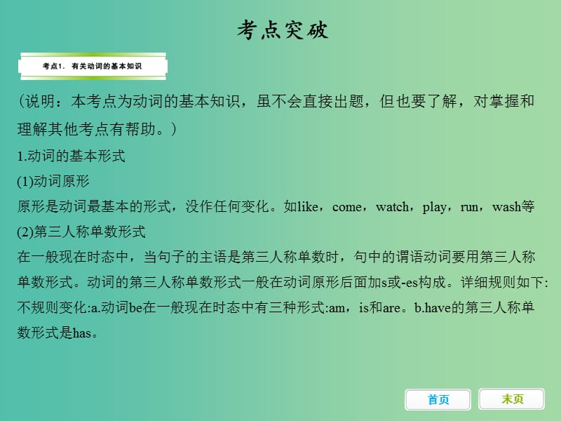 中考英语 语法精讲精练 第7节 动词和动词短语课件 人教新目标版.ppt_第3页