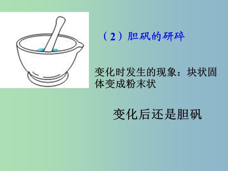 九年级化学上册 第一单元 课题1 物质的变化和性质课件 （新版）新人教版.ppt_第3页