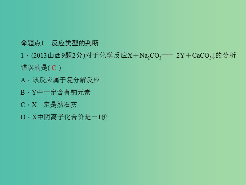 中考化学总复习 第一篇 考点聚焦 第17讲 化学方程式及基本反应类型课件.ppt_第3页