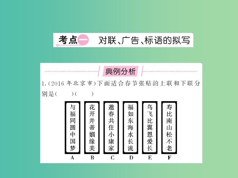 中考语文 第二部分 综合性学习 专题九 综合性学习课件.ppt_第2页