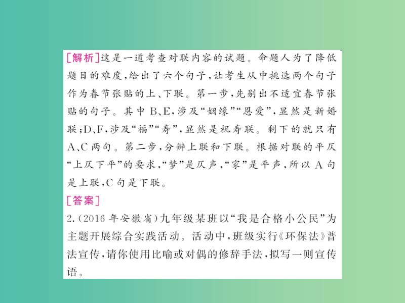 中考语文 第二部分 综合性学习 专题九 综合性学习课件.ppt_第3页