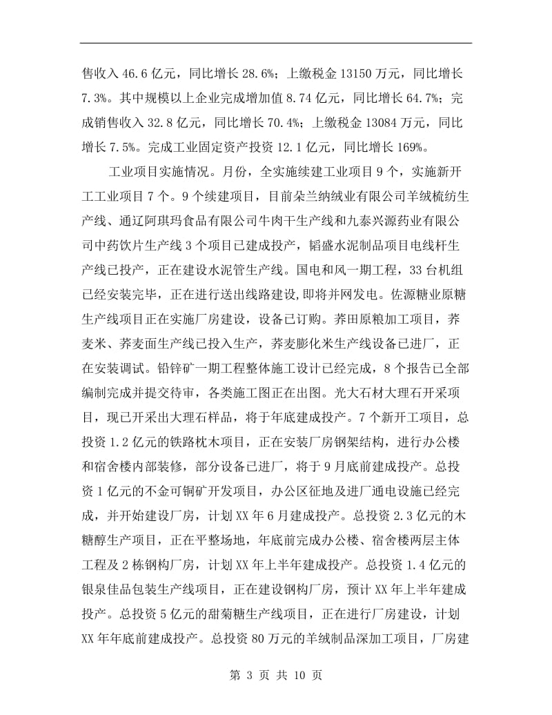 老干部形势通报会领导发言.doc_第3页