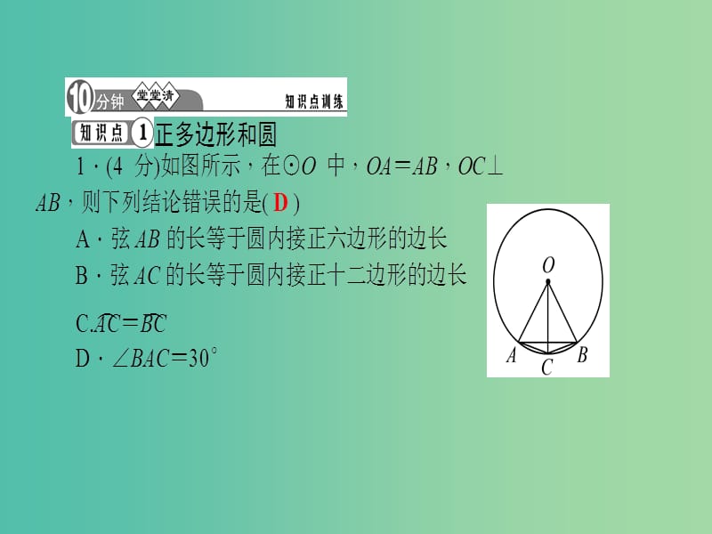 九年级数学下册 2.7 正多边形与圆课件 （新版）湘教版.ppt_第3页