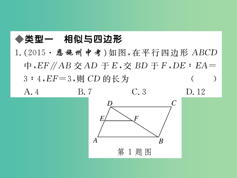 九年级数学下册 专题三 相似三角形与其他知识的综合课件 新人教版.ppt_第2页