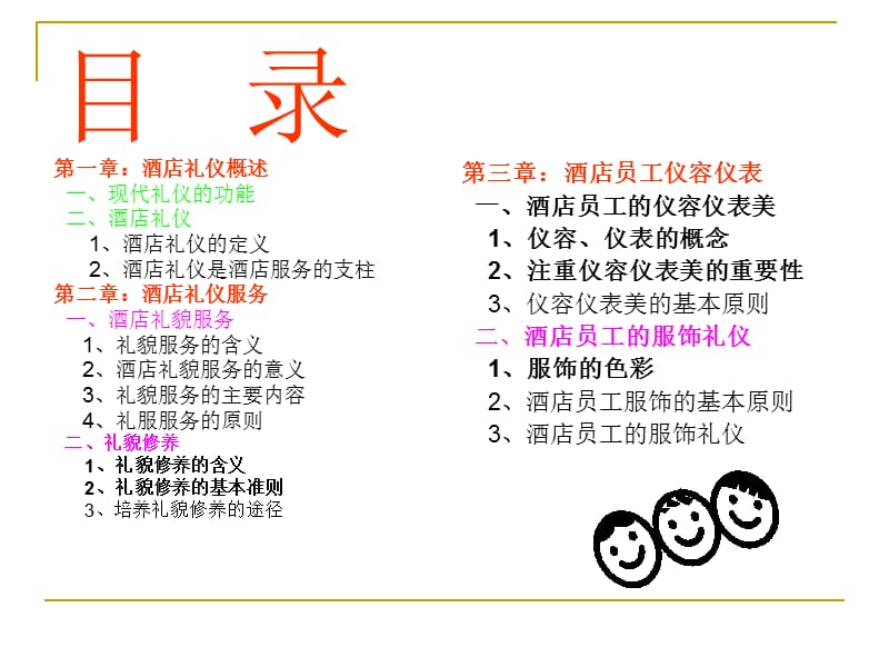 酒店服务礼仪.ppt_第3页