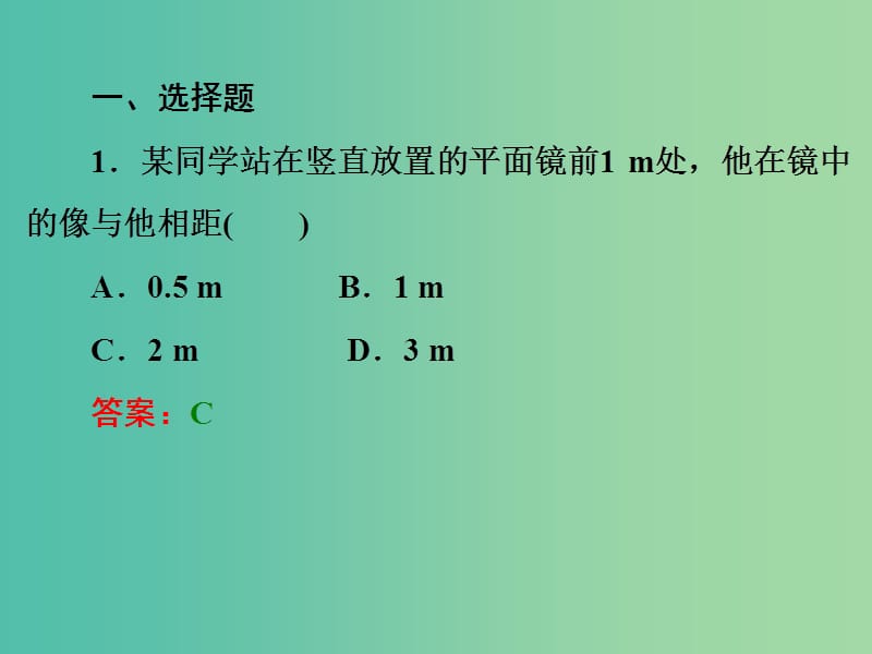 中考科学一轮复习 第二篇 物质科学（一）阶段练习课件一.ppt_第2页