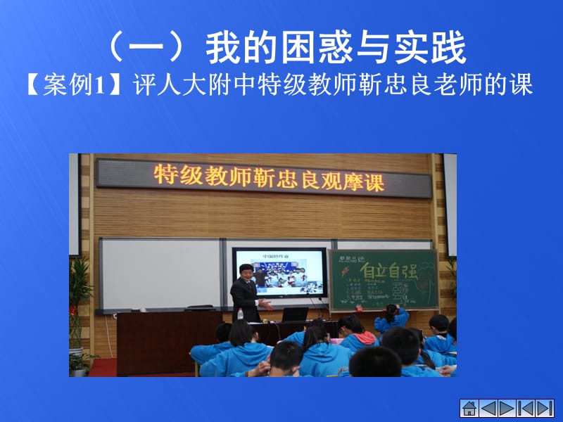 一堂好课的标准.ppt_第3页