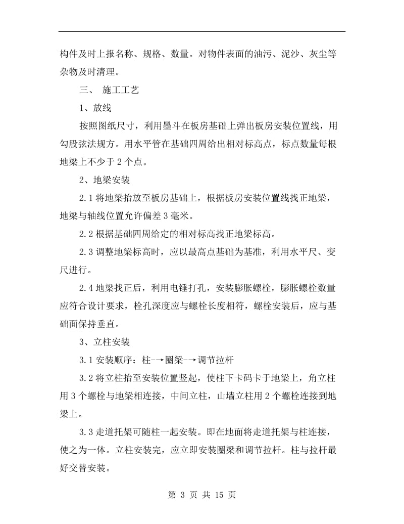 活动板房安拆安全施工方案.doc_第3页