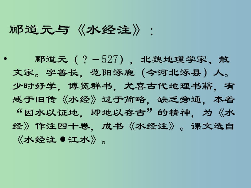 八年级语文上册 第六单元 26 三峡课件 新人教版.ppt_第2页