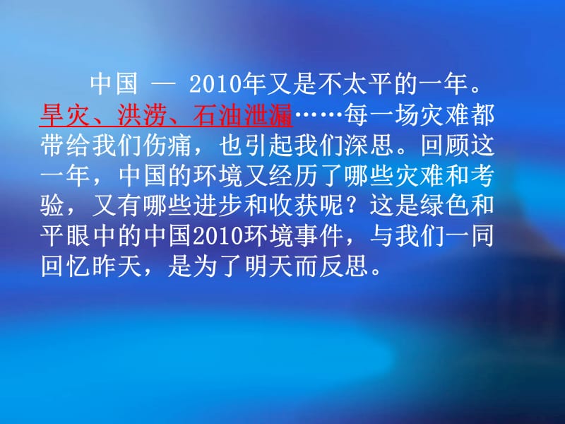 近几年环境污染大事件.ppt_第2页