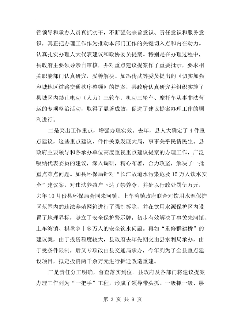 建议提案总结表彰会县长讲话稿.doc_第3页