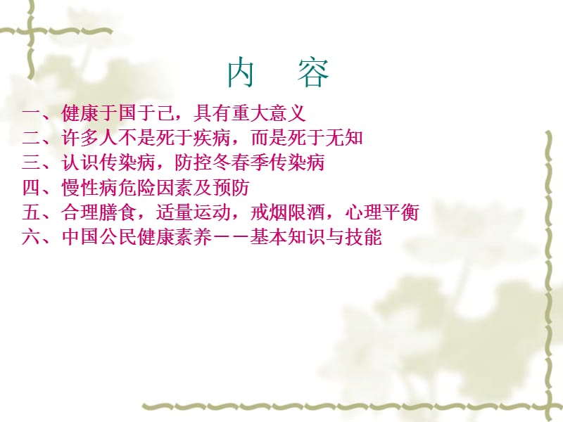 《健康教育》PPT课件.ppt_第2页