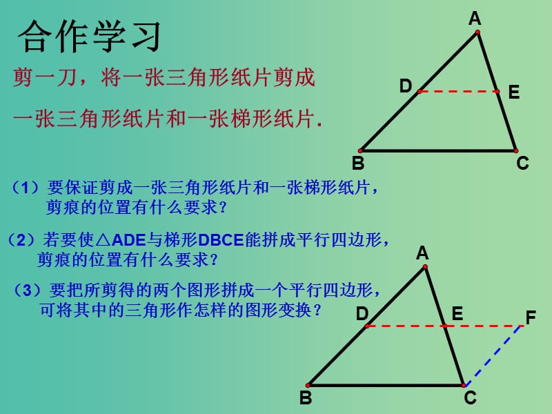 八年级数学下册《4.5 三角形的中位线》课件 （新版）浙教版.ppt_第3页