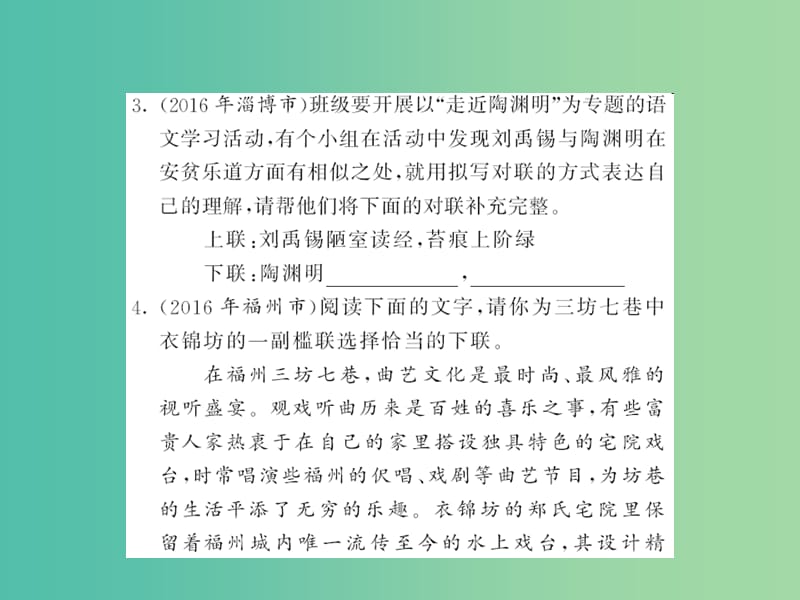 中考语文 第二部分 综合性学习 考点精练课件1.ppt_第2页