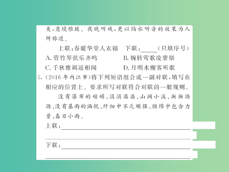 中考语文 第二部分 综合性学习 考点精练课件1.ppt_第3页