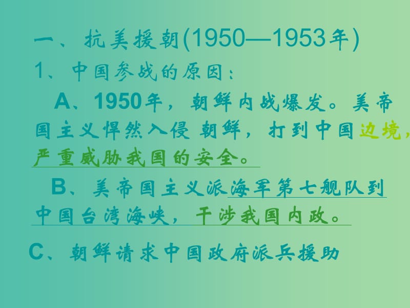 八年级历史下册 2 最可爱的人课件 新人教版.ppt_第3页