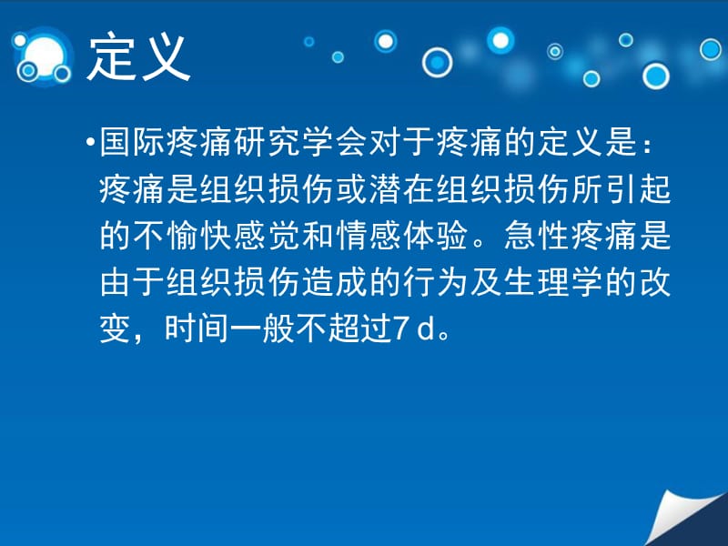 围术期急性疼痛管理.ppt_第2页