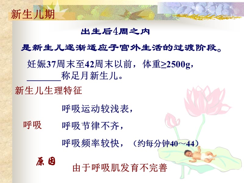 母婴护理知识.ppt_第3页