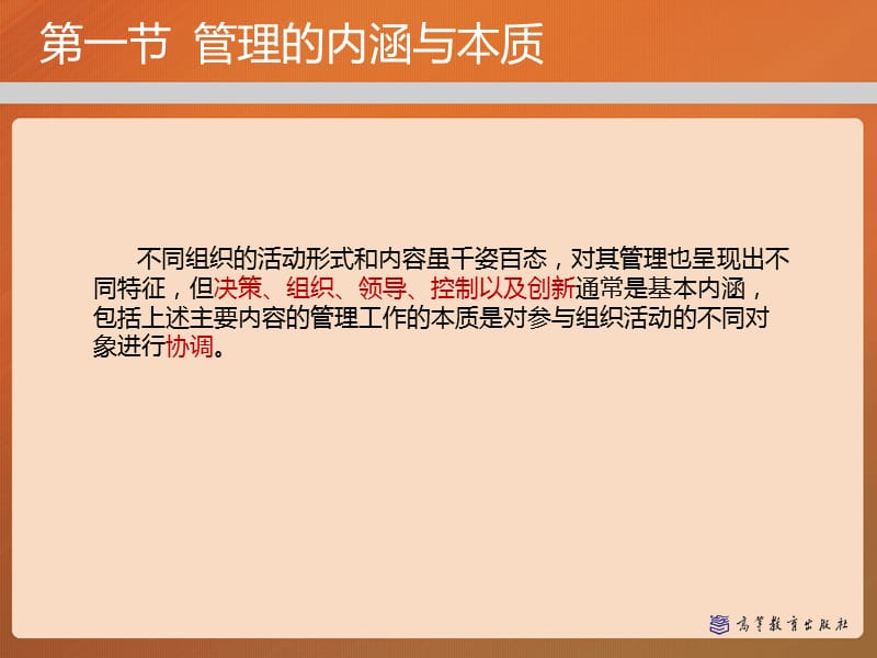 管理学,马工程,课件,管理导论,.ppt_第2页