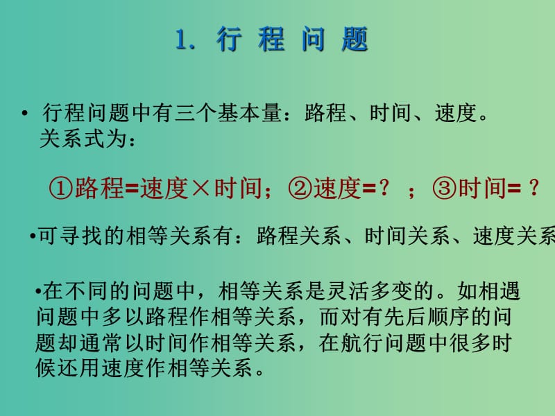 九年级数学上册 第21章 应用题总结课件 沪科版.ppt_第3页