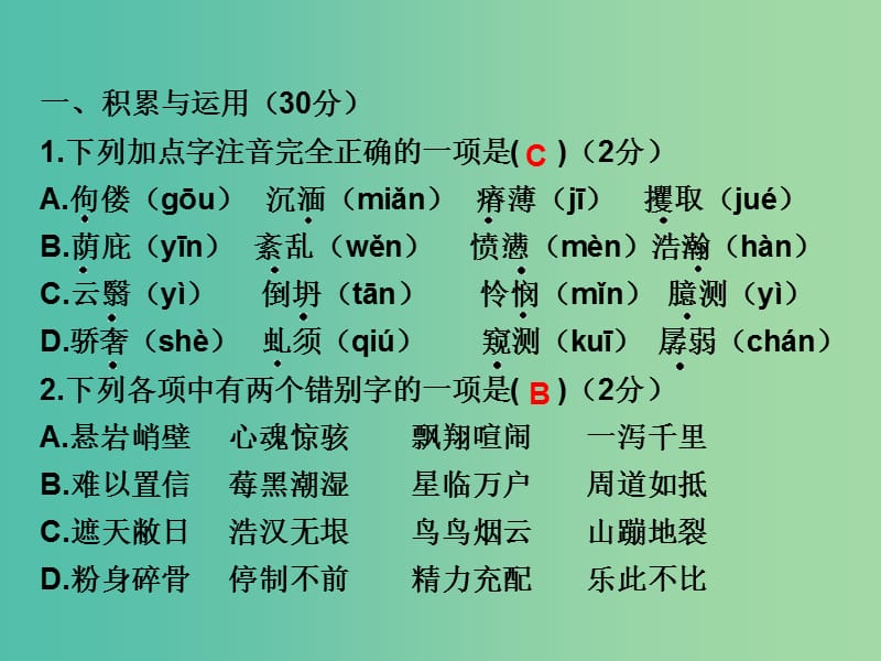 九年级语文下册 第三单元 综合测试卷课件 （新版）新人教版.ppt_第2页