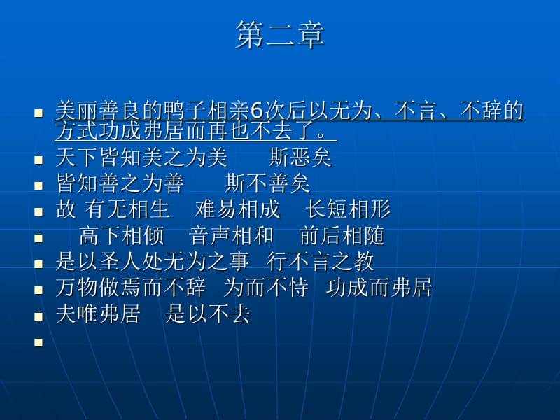 道德经背诵秘诀.ppt_第3页