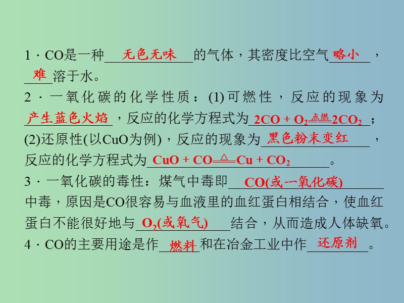 九年级化学上册 6.3.2 一氧化碳课件 （新版）新人教版.ppt_第2页