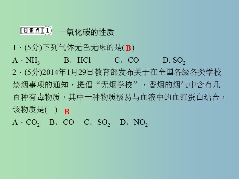 九年级化学上册 6.3.2 一氧化碳课件 （新版）新人教版.ppt_第3页