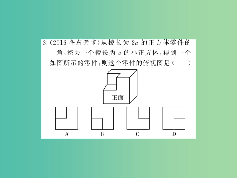 中考数学 第1轮 同步演练 夯实基础 第2部分 图形与空间 第7章 图形与变换 第25节 投影与视图练习课件.ppt_第3页