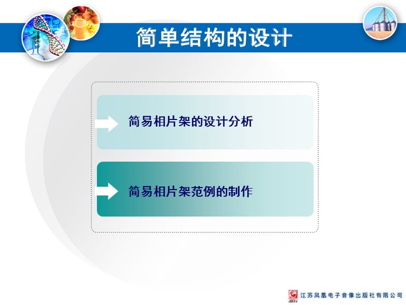 通用技术结构与设计相框.ppt_第2页