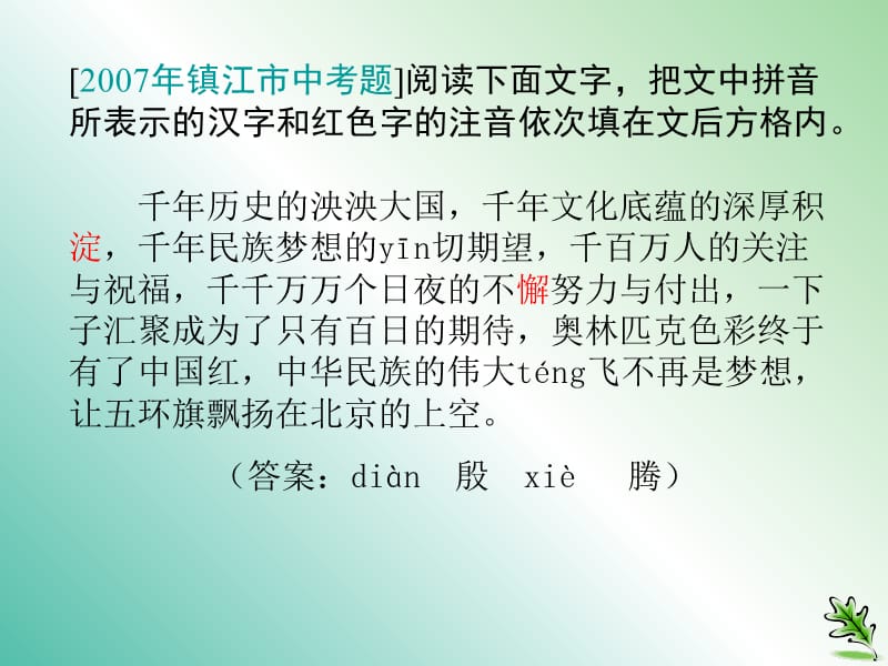 九年级语文复习 语音与汉字 字形指导课件.ppt_第3页