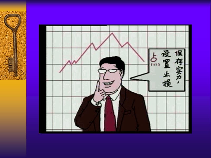 趋势线与轨道线的画法和应用.ppt_第2页