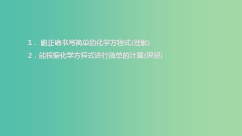 中考化学 第二十六章 关于化学方程式的计算复习课件 新人教版.ppt_第2页