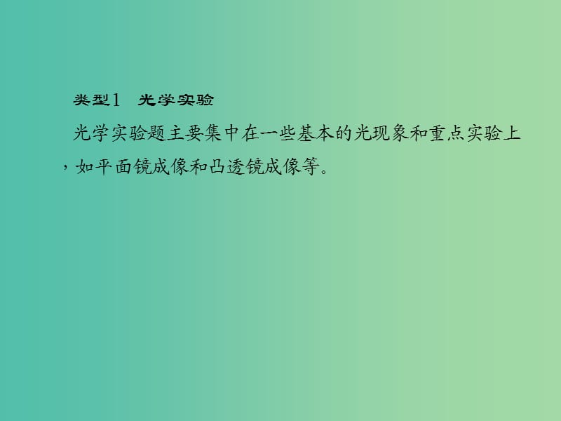 中考物理 专题三 实验探究题课件.ppt_第3页