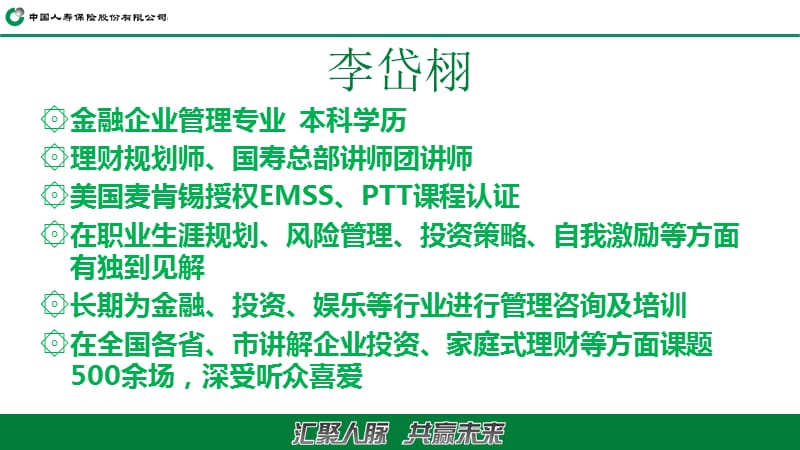 资源共享·合作共赢.ppt_第2页