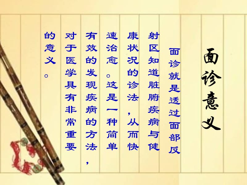 中医面诊重要(详细).ppt_第2页