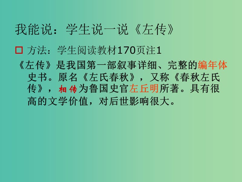 九年级语文下册 21《曹刿论战》课件 新人教版.ppt_第3页