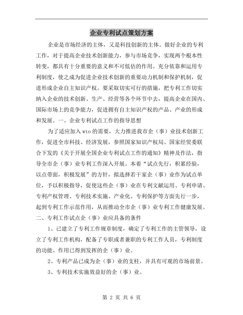 企业专利试点策划方案.doc_第2页