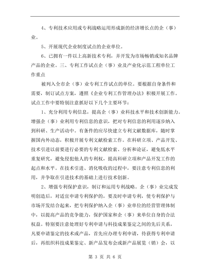 企业专利试点策划方案.doc_第3页