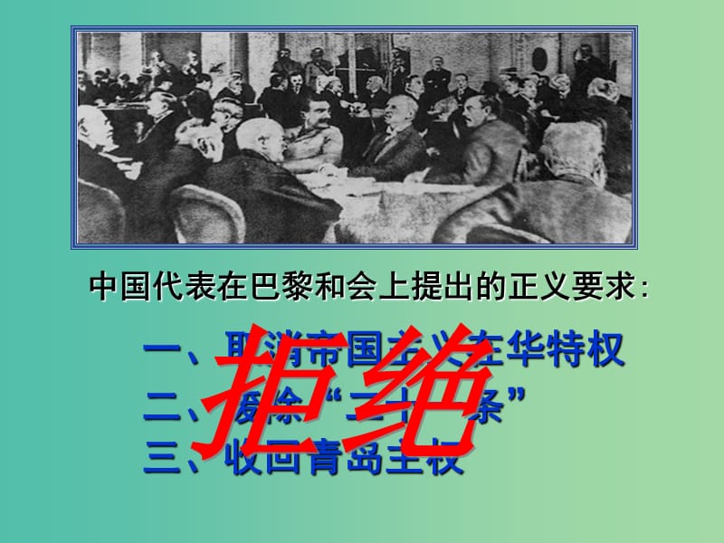 八年级历史上册 10 五四运动和中国共产党的成立课件 新人教版.ppt_第3页