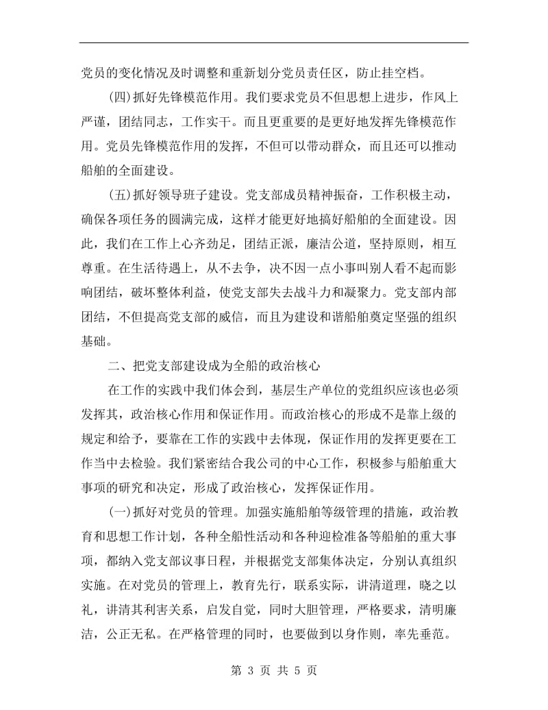 新政委研讨会发言稿.doc_第3页