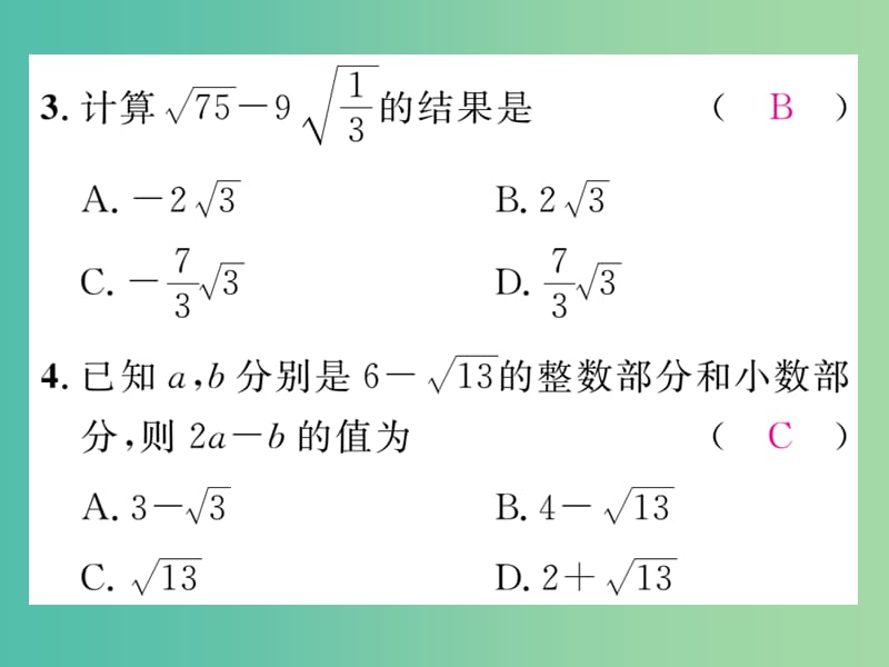 八年级数学下册 第十六章 二次根式 滚动训练一 二次根式的运算课件 （新版）新人教版.ppt_第3页