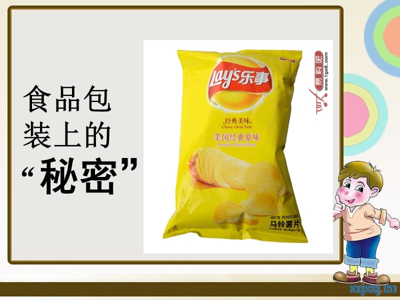 食品包装上的秘密大班科学.ppt_第1页